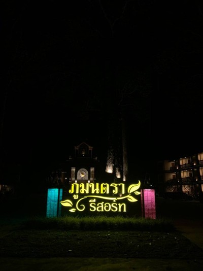 ภูมนตรา รีสอร์ท